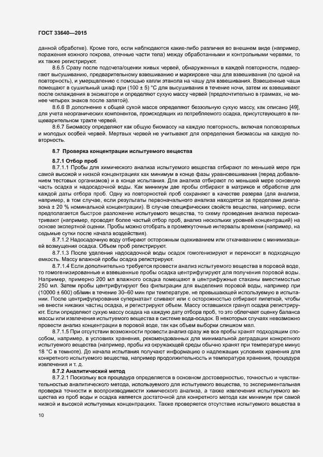 Страница 15 ГОСТ 33640-2015