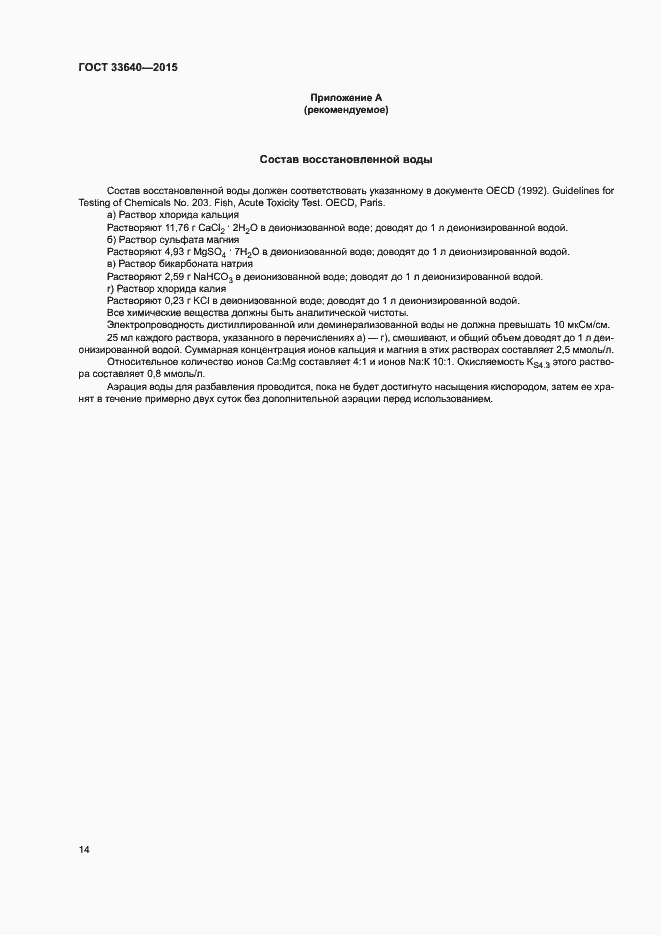 Страница 19 ГОСТ 33640-2015