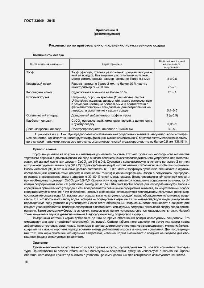 Страница 21 ГОСТ 33640-2015