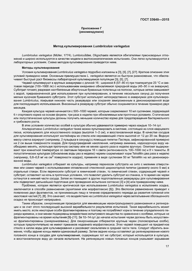 Страница 22 ГОСТ 33640-2015