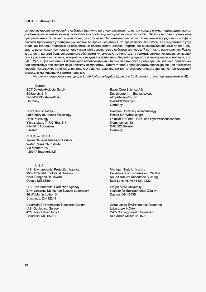 Страница 23 ГОСТ 33640-2015