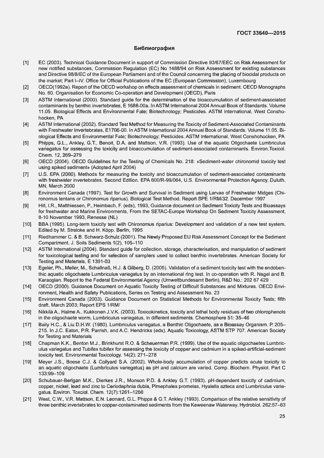 Страница 30 ГОСТ 33640-2015