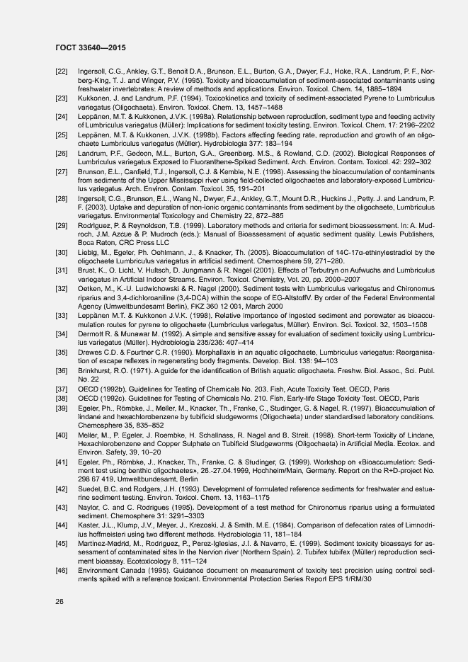 Страница 31 ГОСТ 33640-2015