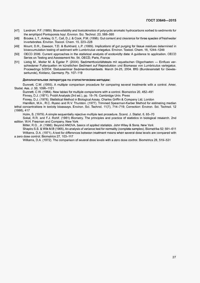 Страница 32 ГОСТ 33640-2015