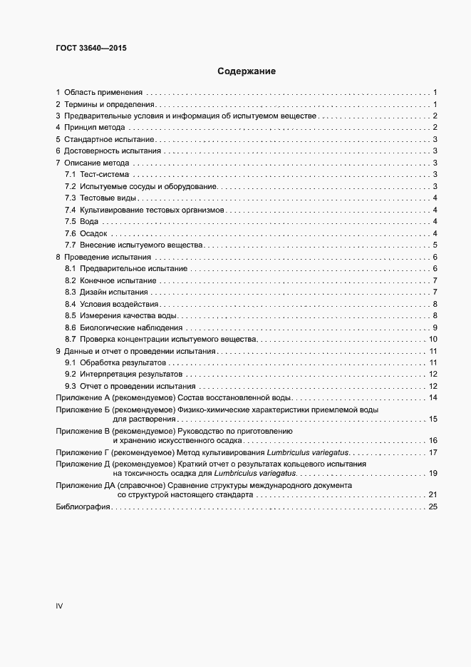 Страница 4 ГОСТ 33640-2015