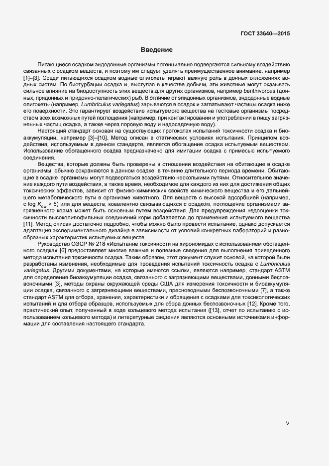 Страница 5 ГОСТ 33640-2015