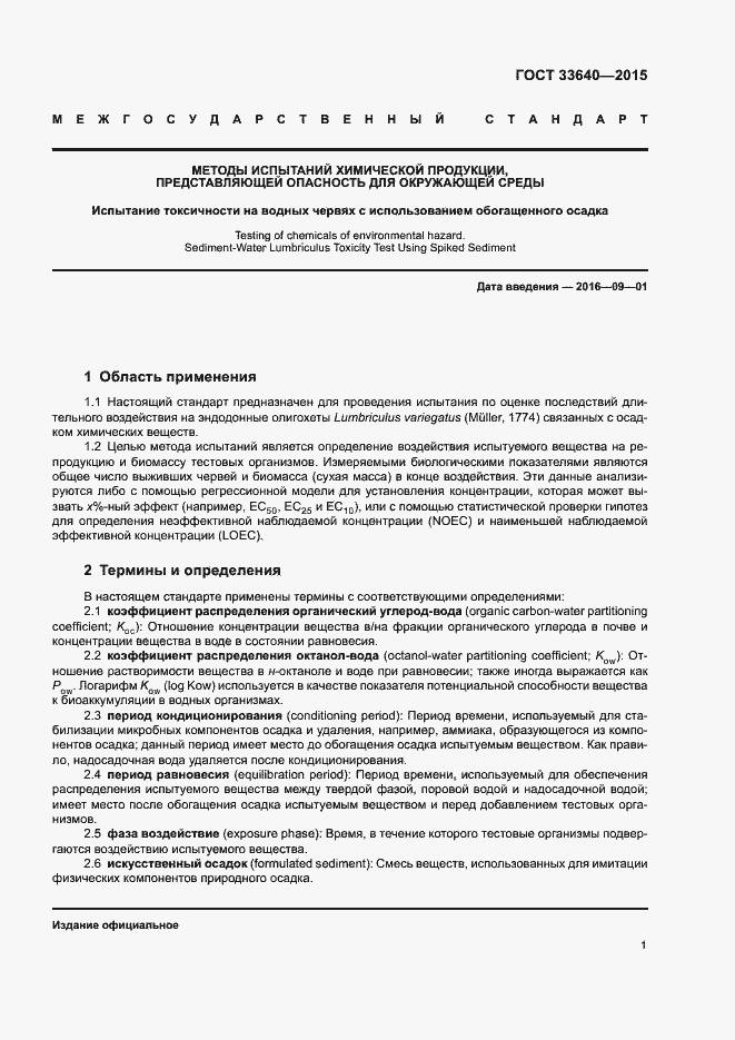 Страница 6 ГОСТ 33640-2015