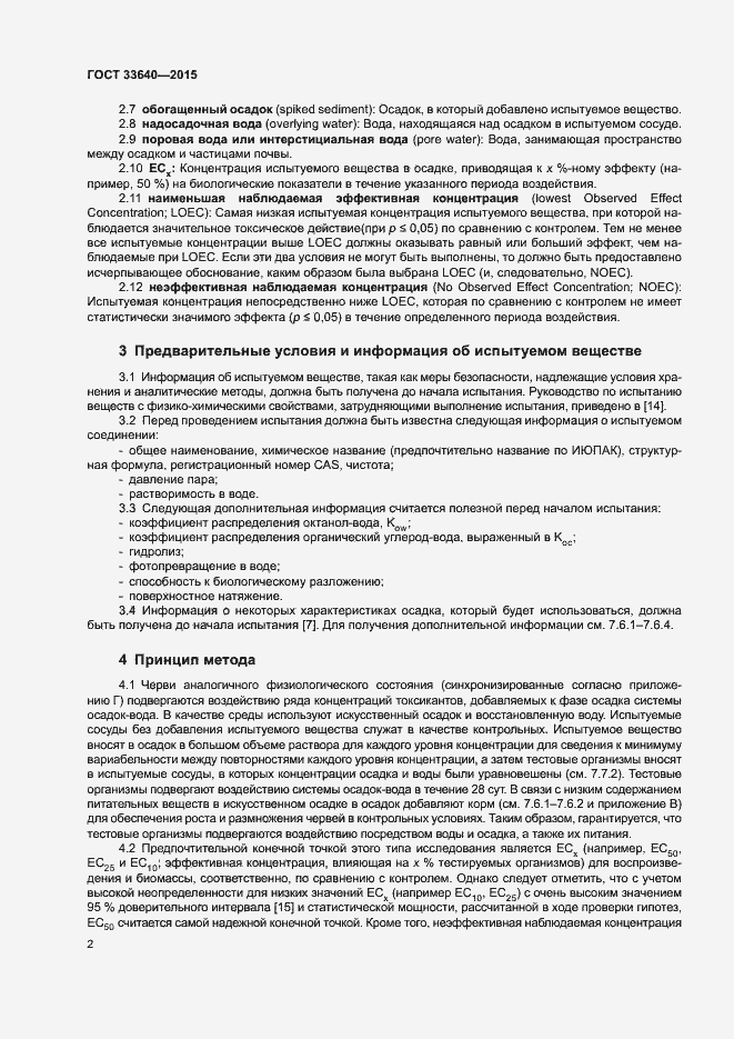 Страница 7 ГОСТ 33640-2015
