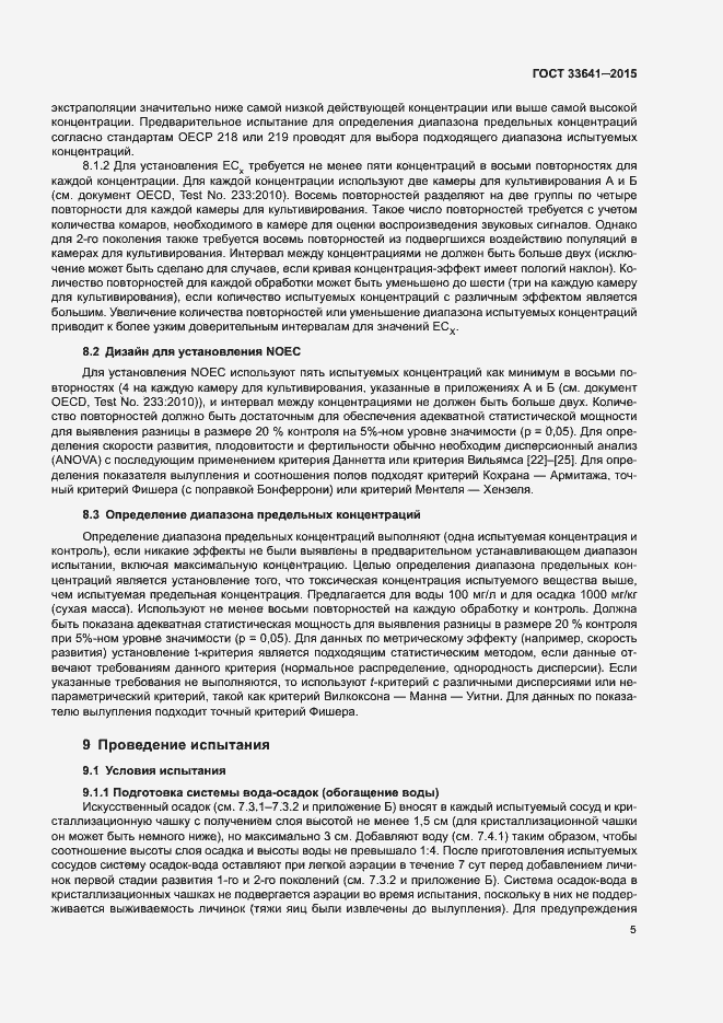 Страница 10 ГОСТ 33641-2015