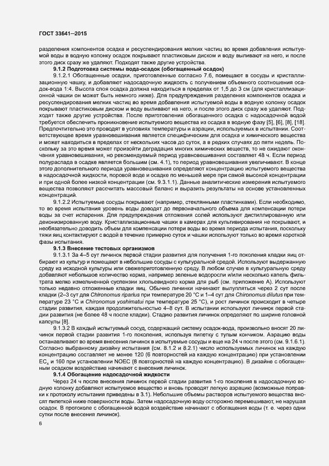 Страница 11 ГОСТ 33641-2015