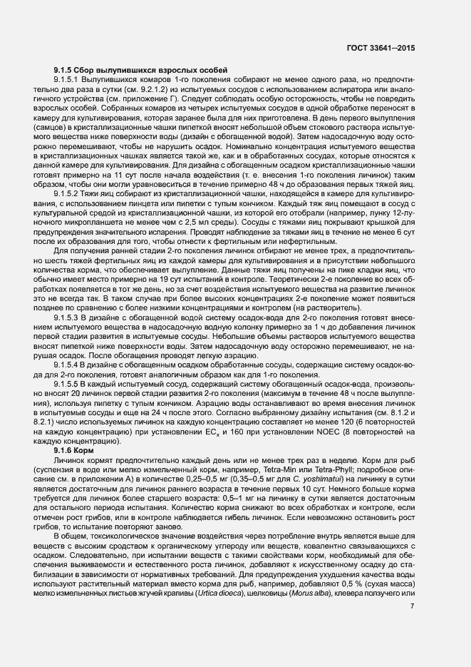 Страница 12 ГОСТ 33641-2015