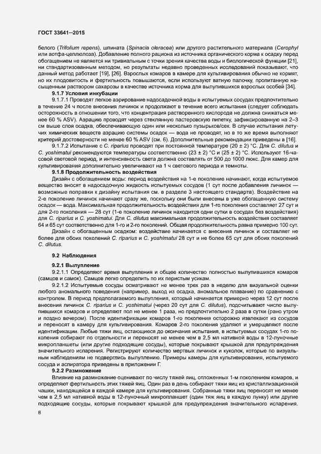 Страница 13 ГОСТ 33641-2015