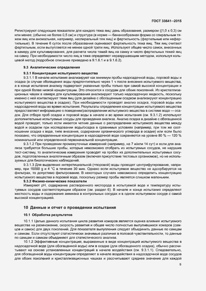 Страница 14 ГОСТ 33641-2015