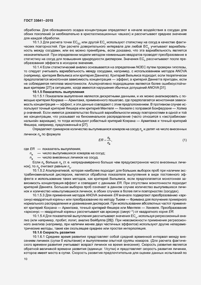 Страница 15 ГОСТ 33641-2015