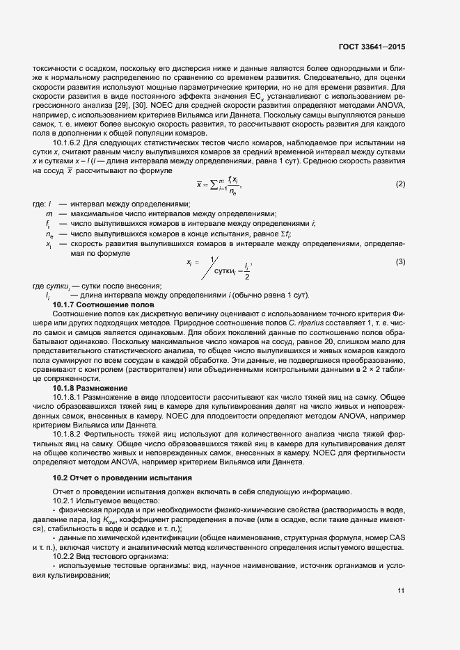 Страница 16 ГОСТ 33641-2015