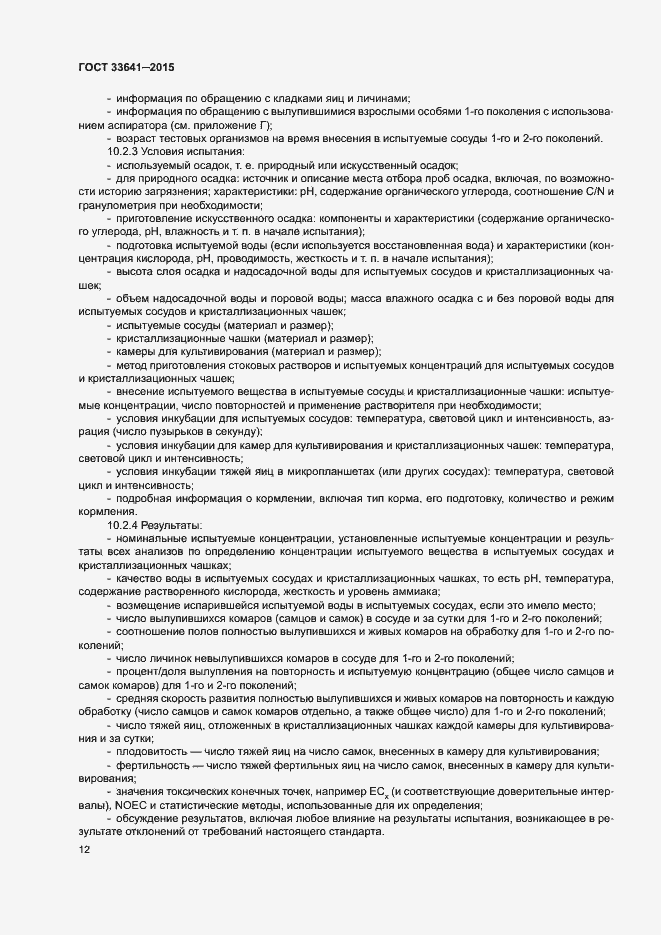 Страница 17 ГОСТ 33641-2015