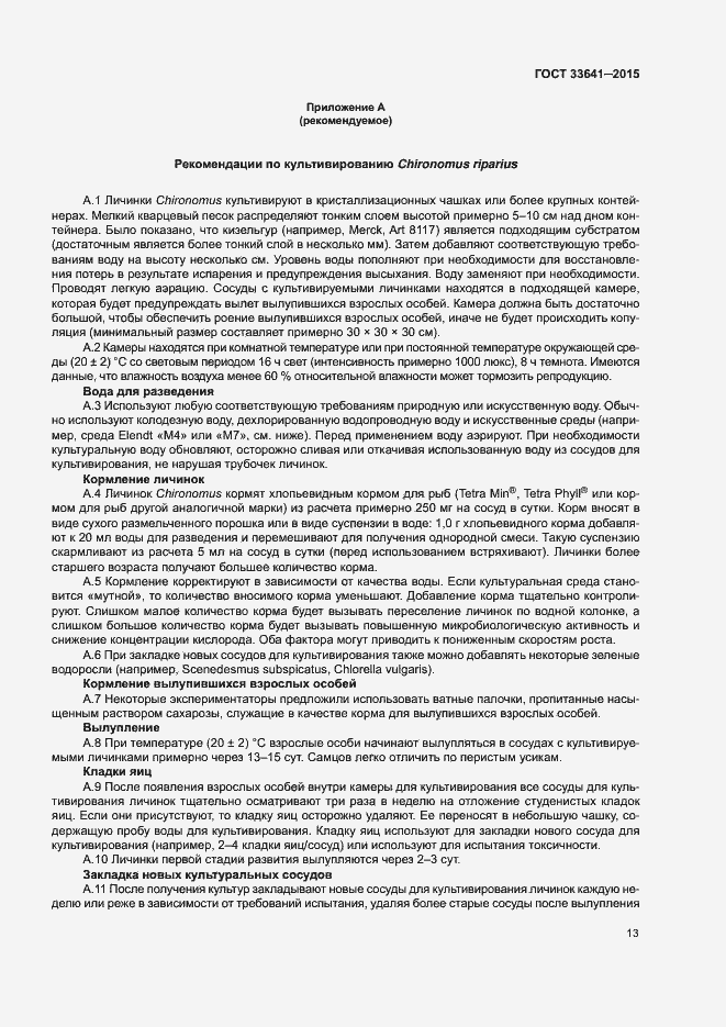 Страница 18 ГОСТ 33641-2015