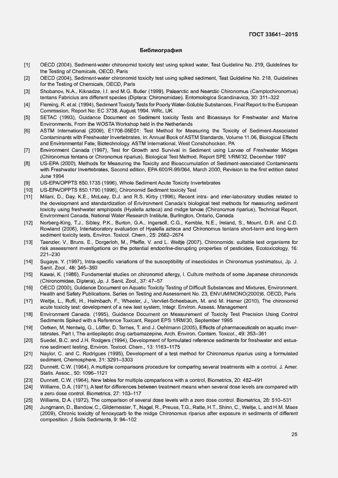 Страница 30 ГОСТ 33641-2015