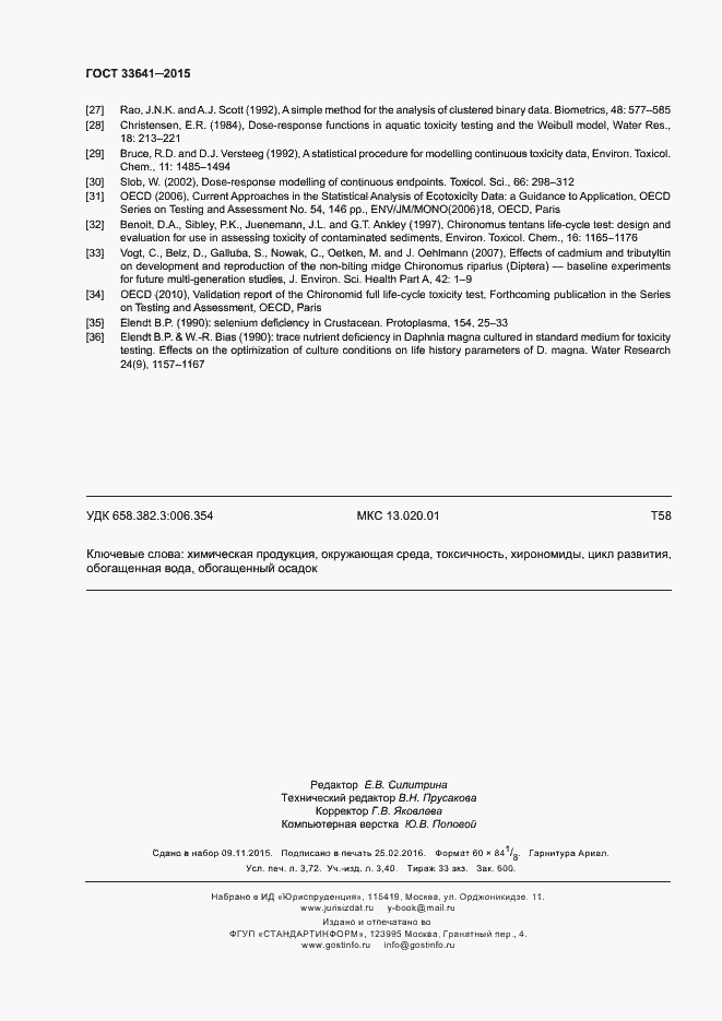 Страница 31 ГОСТ 33641-2015