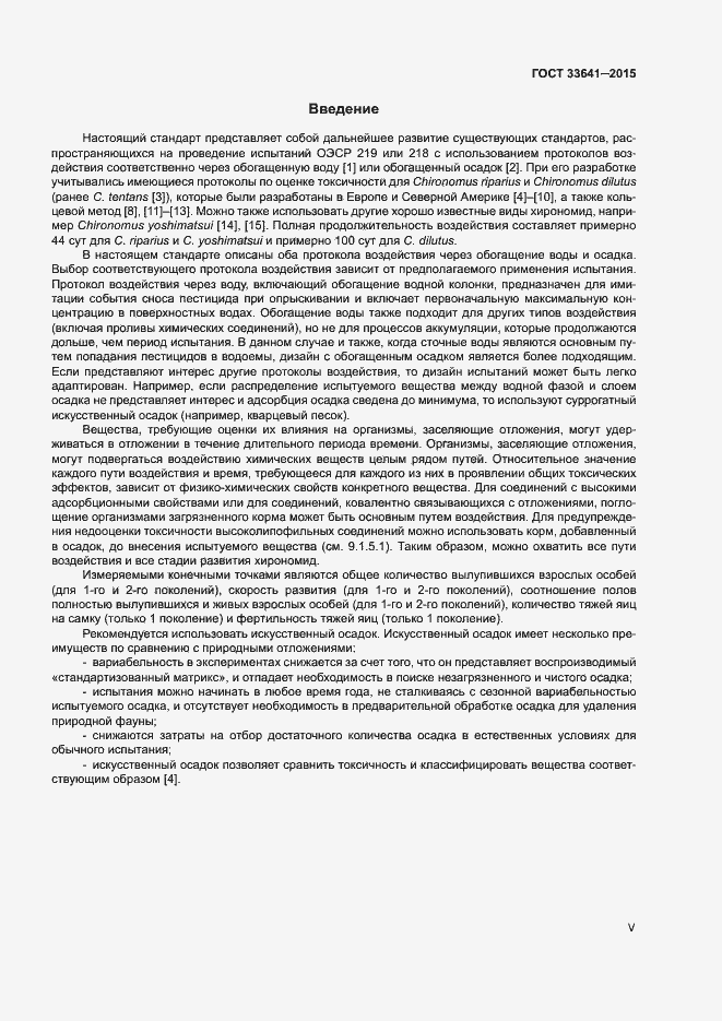 Страница 5 ГОСТ 33641-2015