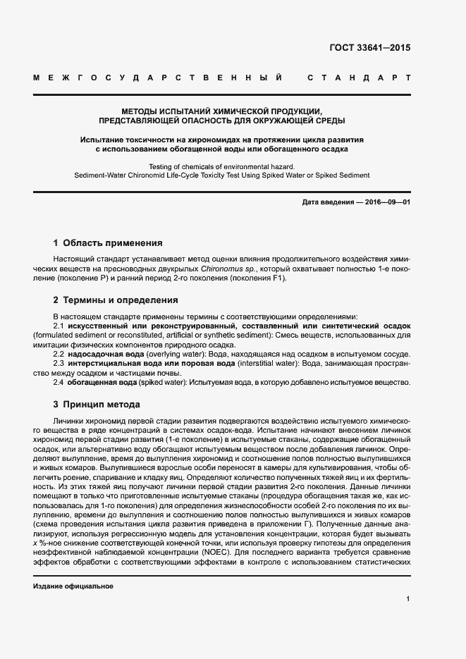 Страница 6 ГОСТ 33641-2015