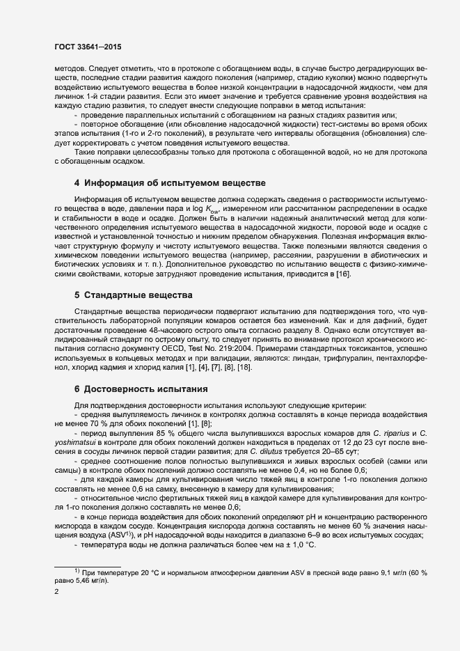 Страница 7 ГОСТ 33641-2015