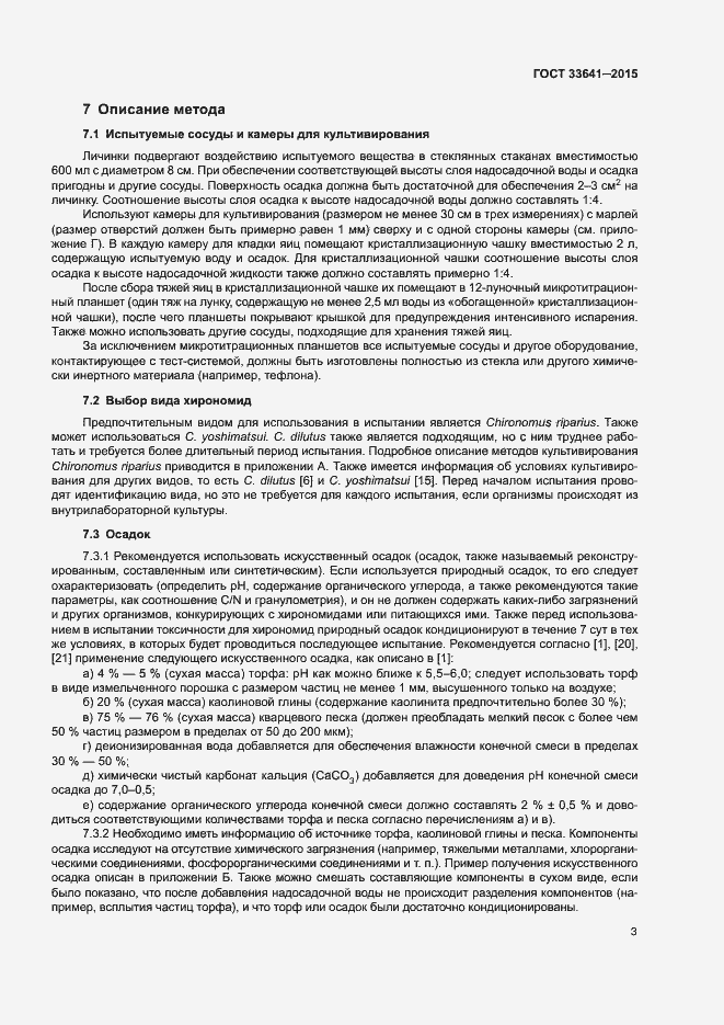 Страница 8 ГОСТ 33641-2015