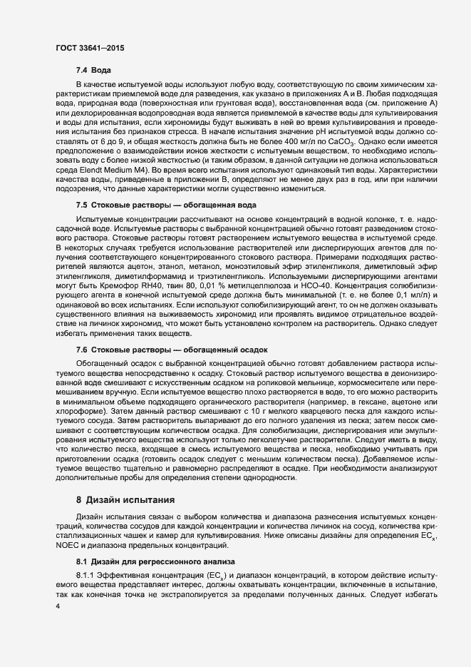 Страница 9 ГОСТ 33641-2015