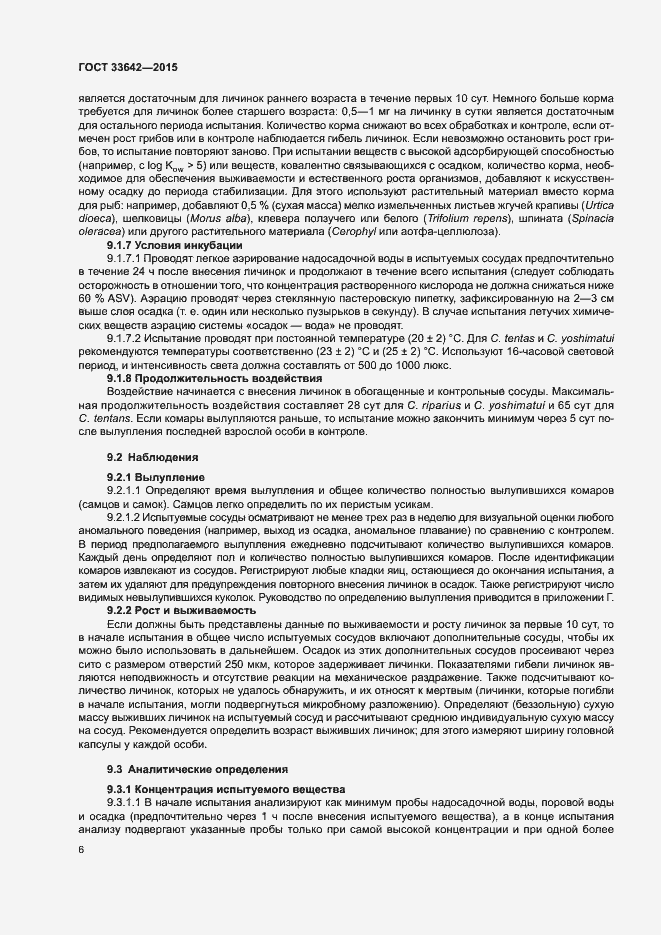 Страница 10 ГОСТ 33642-2015