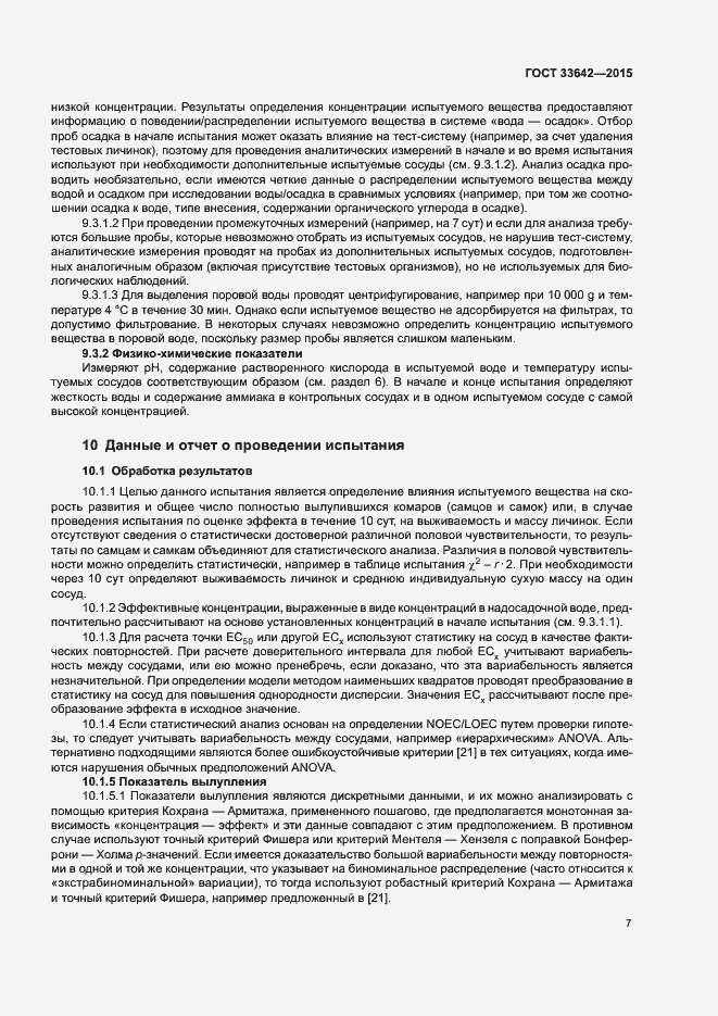 Страница 11 ГОСТ 33642-2015