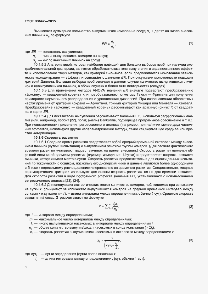 Страница 12 ГОСТ 33642-2015