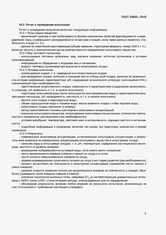 Страница 13 ГОСТ 33642-2015