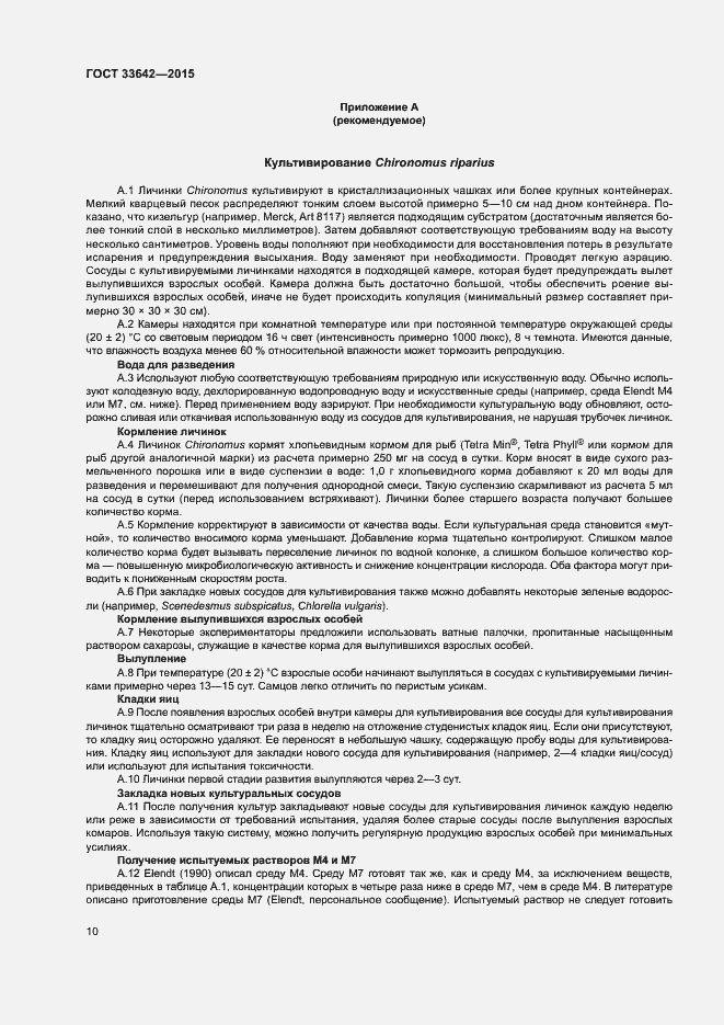 Страница 14 ГОСТ 33642-2015