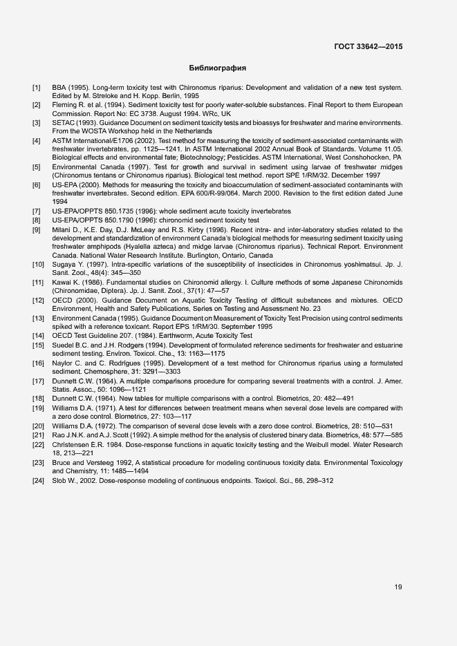 Страница 23 ГОСТ 33642-2015