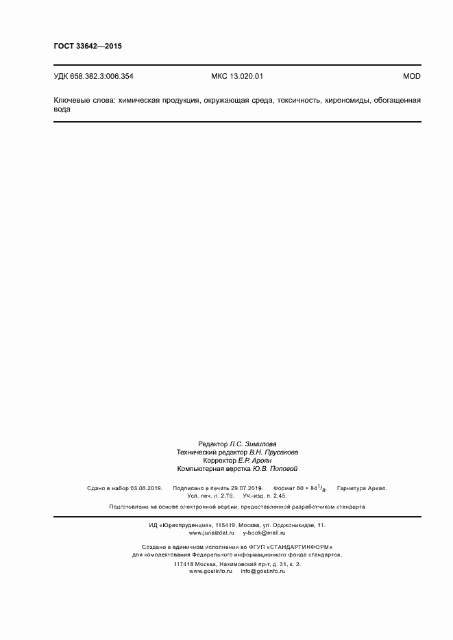 Страница 24 ГОСТ 33642-2015