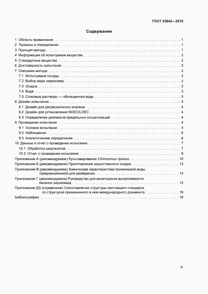 Страница 3 ГОСТ 33642-2015