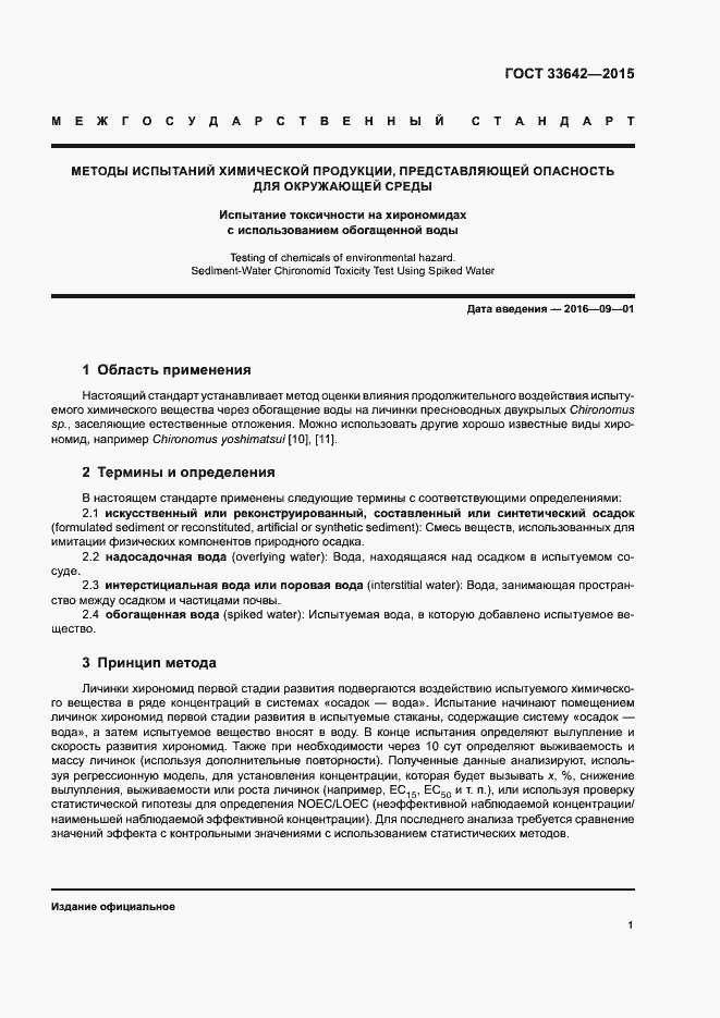 Страница 5 ГОСТ 33642-2015