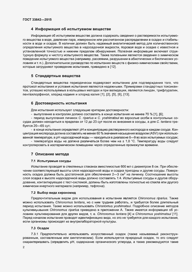 Страница 6 ГОСТ 33642-2015