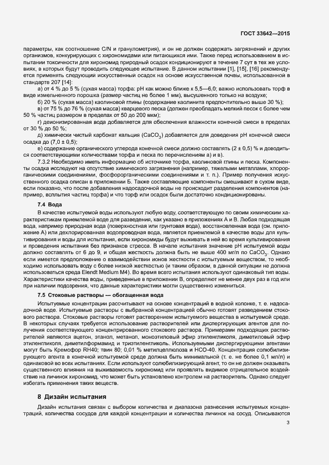 Страница 7 ГОСТ 33642-2015