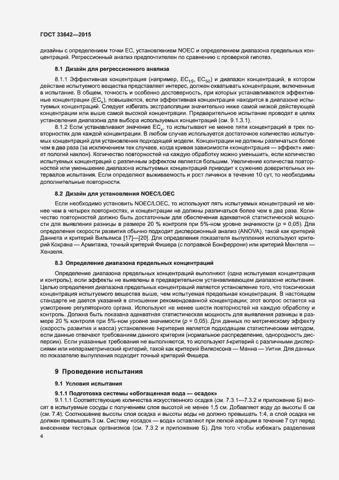 Страница 8 ГОСТ 33642-2015