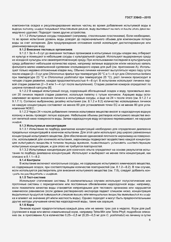 Страница 9 ГОСТ 33642-2015