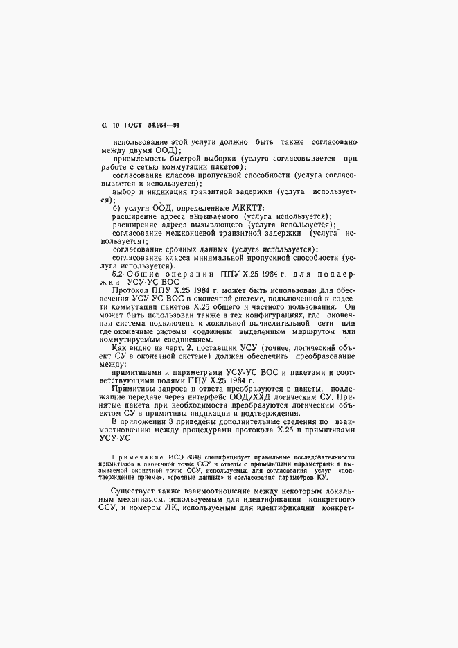 Страница 12 ГОСТ 34.954-91