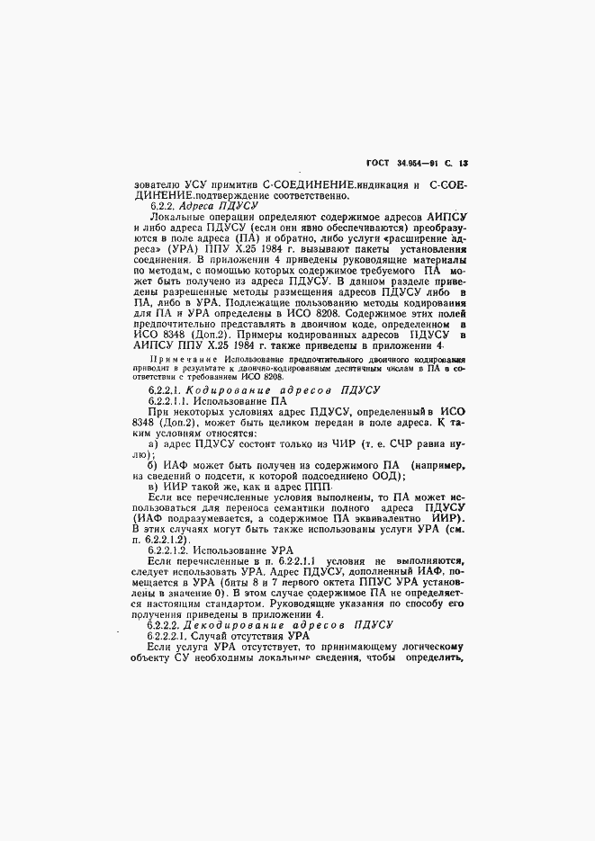 Страница 15 ГОСТ 34.954-91