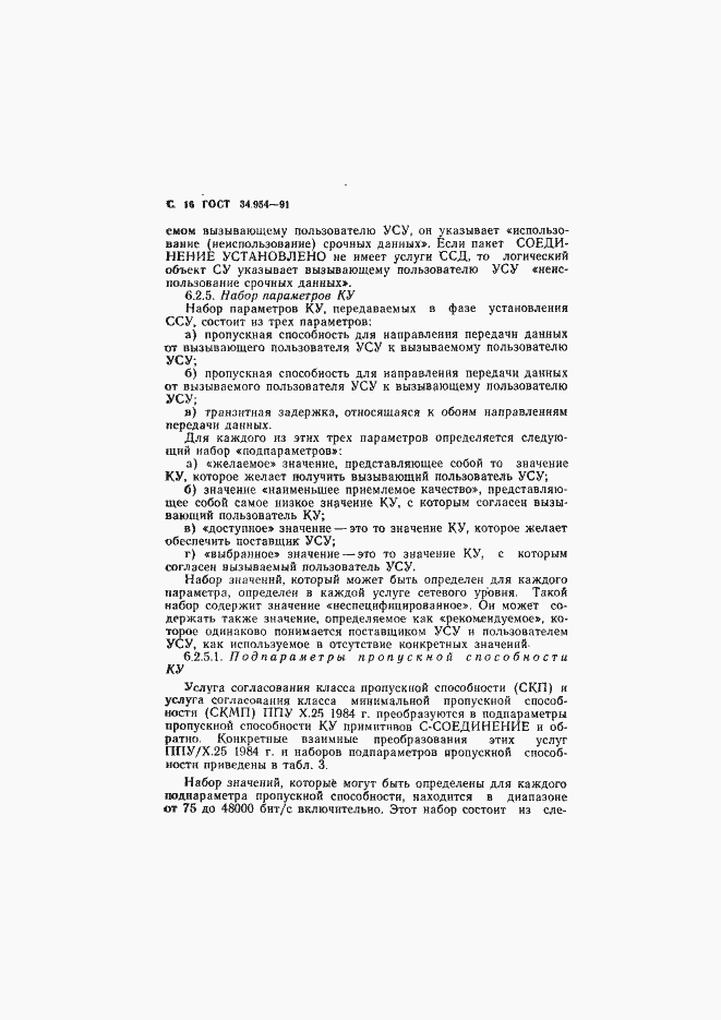 Страница 18 ГОСТ 34.954-91