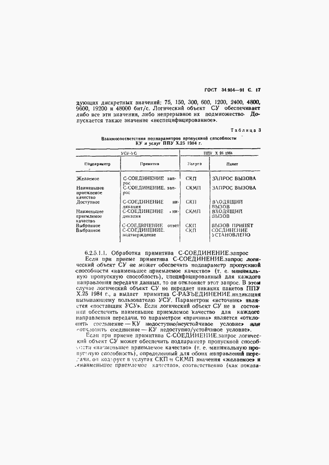 Страница 19 ГОСТ 34.954-91