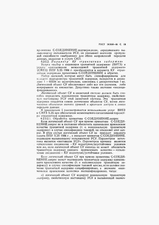 Страница 21 ГОСТ 34.954-91