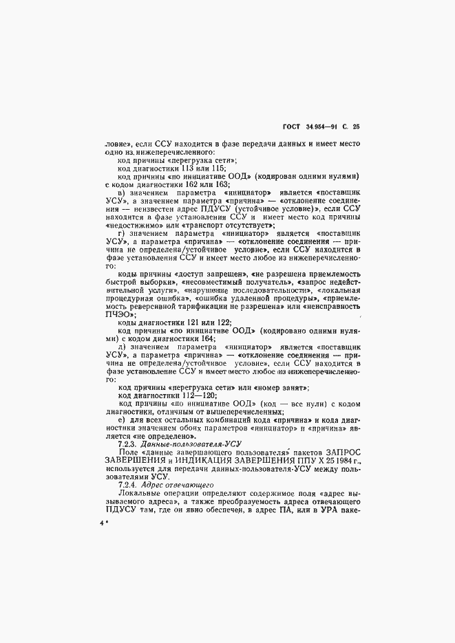 Страница 27 ГОСТ 34.954-91