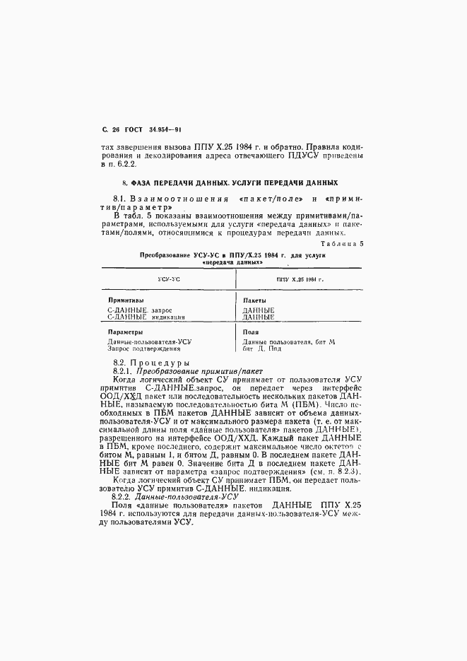 Страница 28 ГОСТ 34.954-91