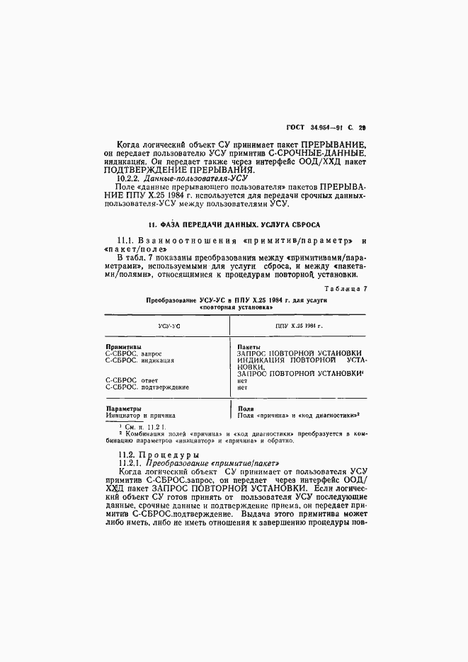 Страница 31 ГОСТ 34.954-91