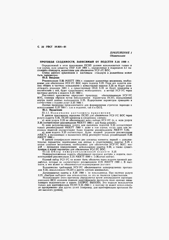 Страница 34 ГОСТ 34.954-91